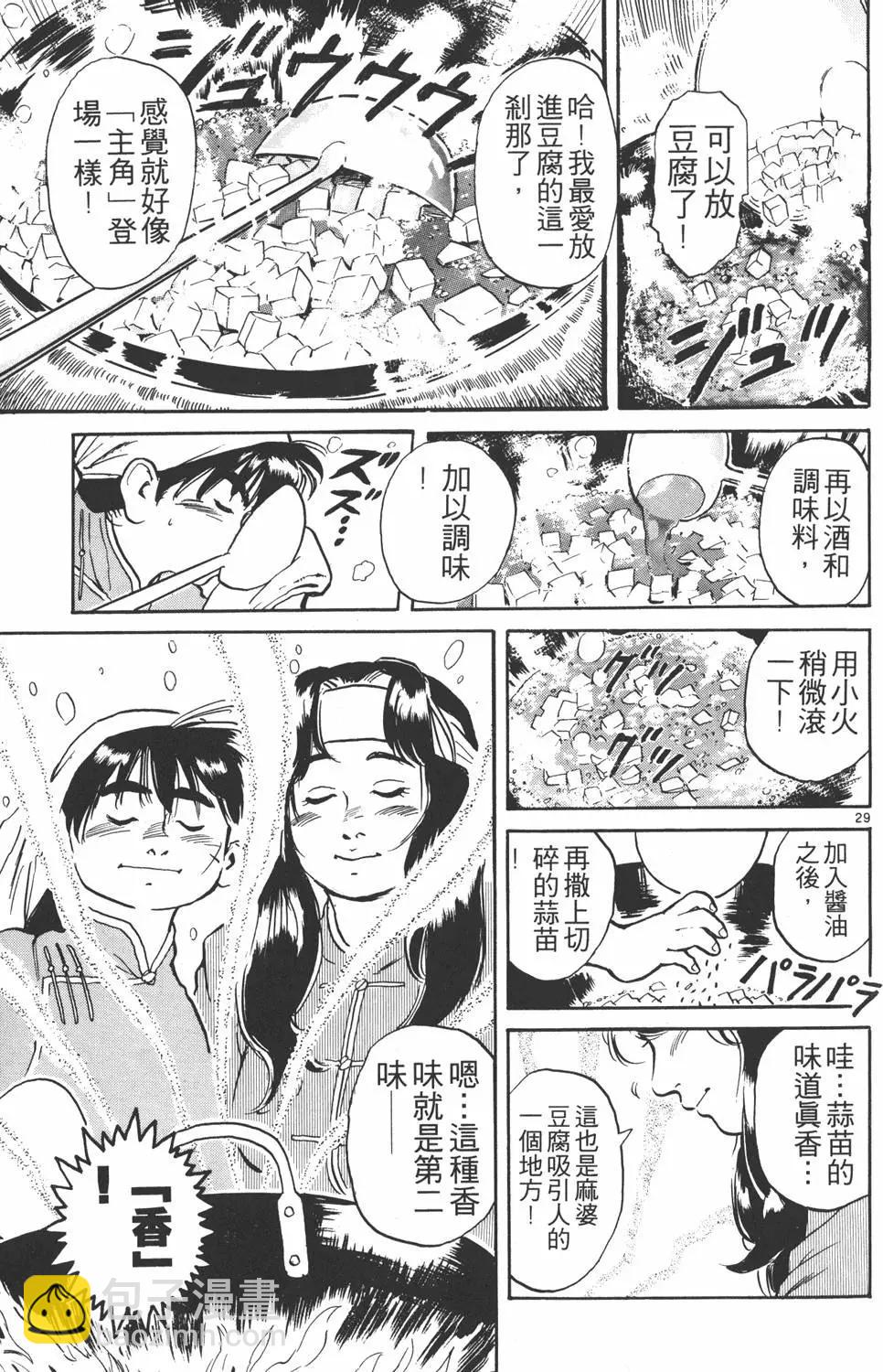 《中华小厨师》第01卷 第35页