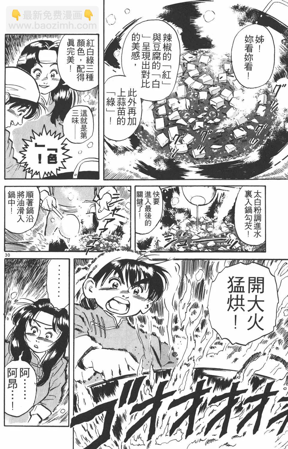 《中华小厨师》第01卷 第36页
