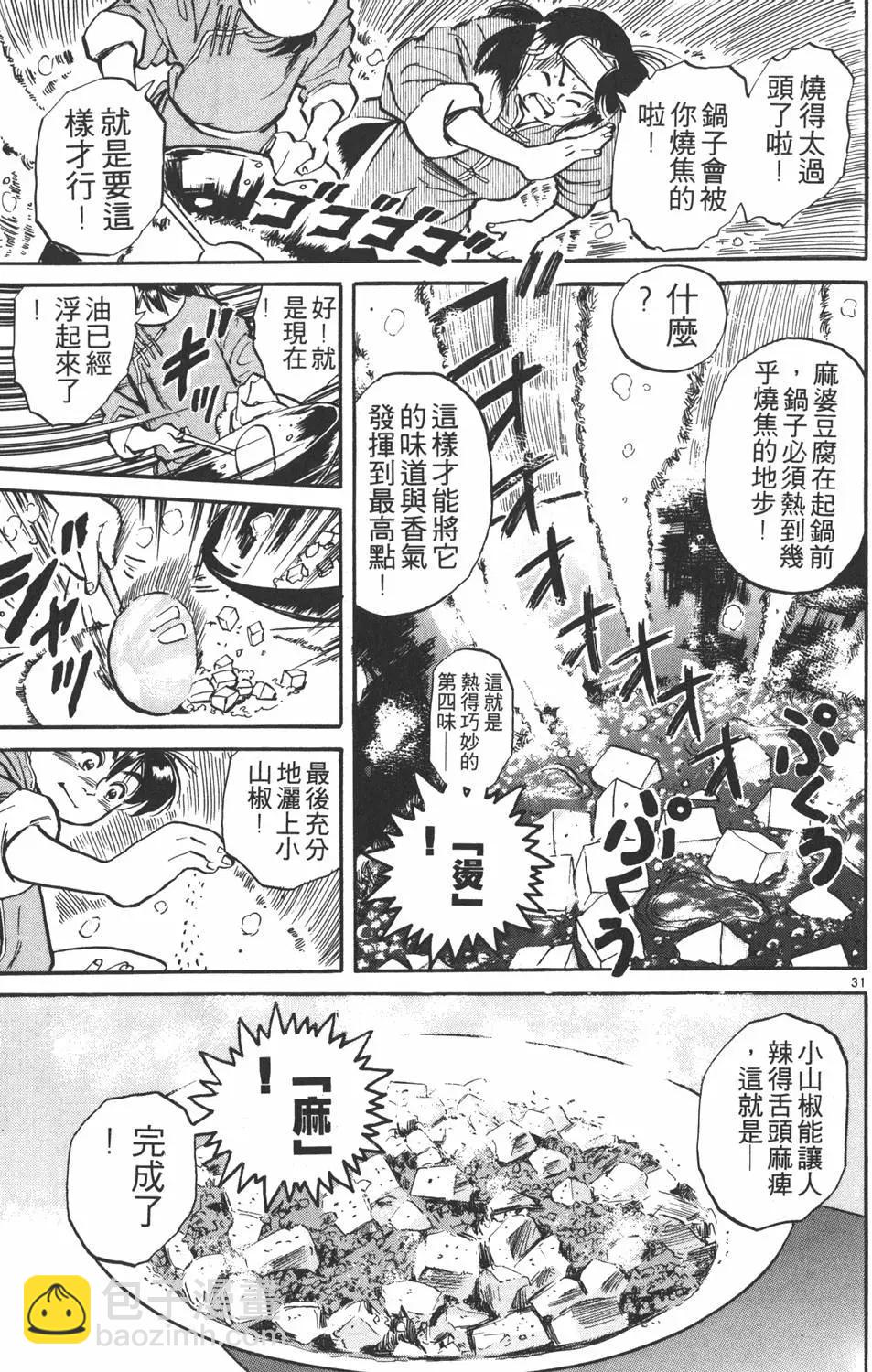 《中华小厨师》第01卷 第37页