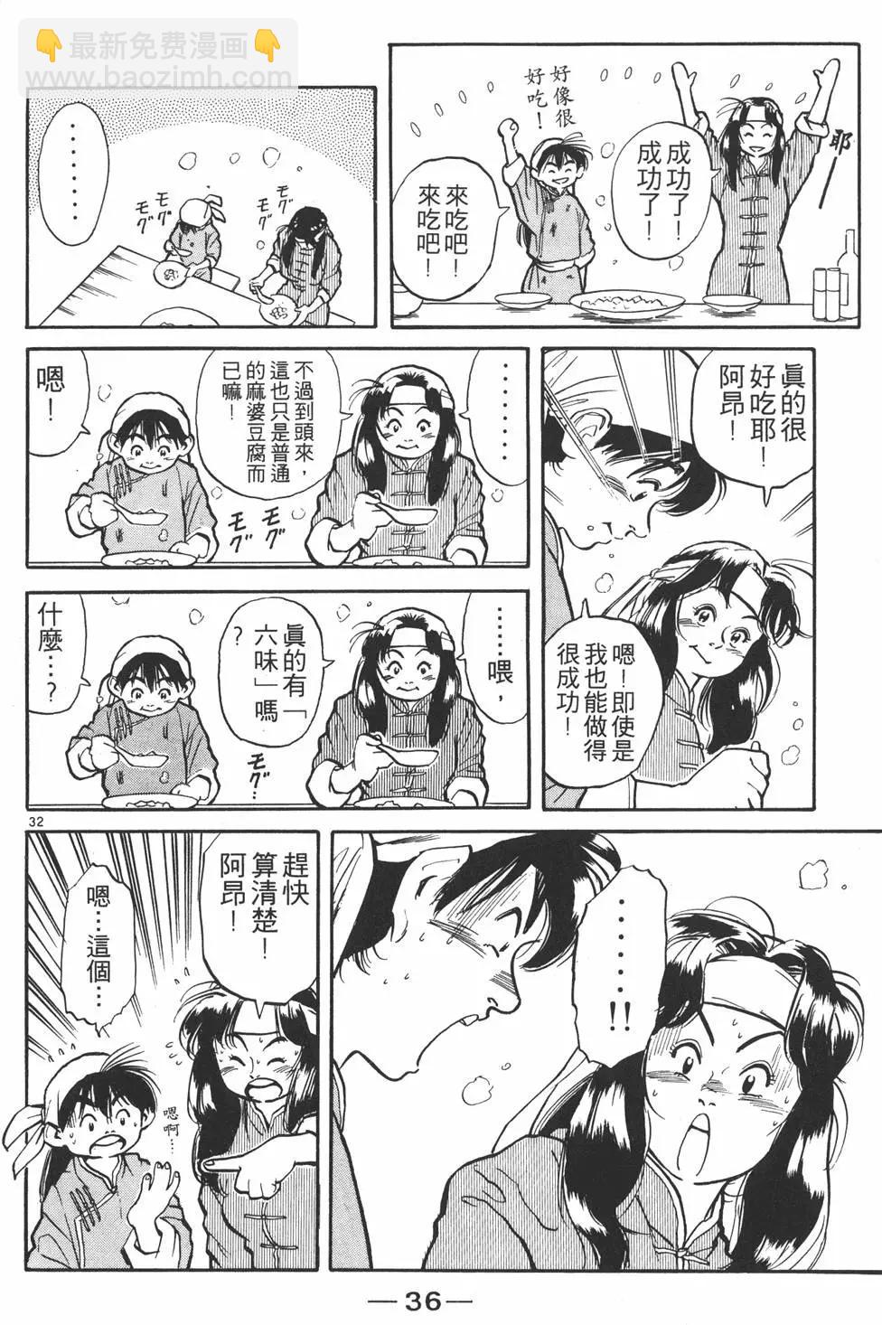 《中华小厨师》第01卷 第38页