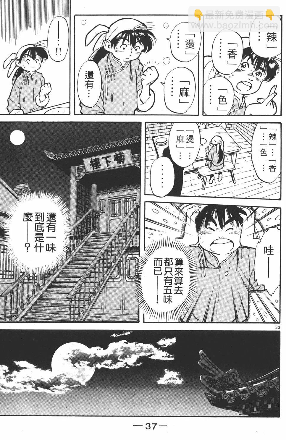 《中华小厨师》第01卷 第39页