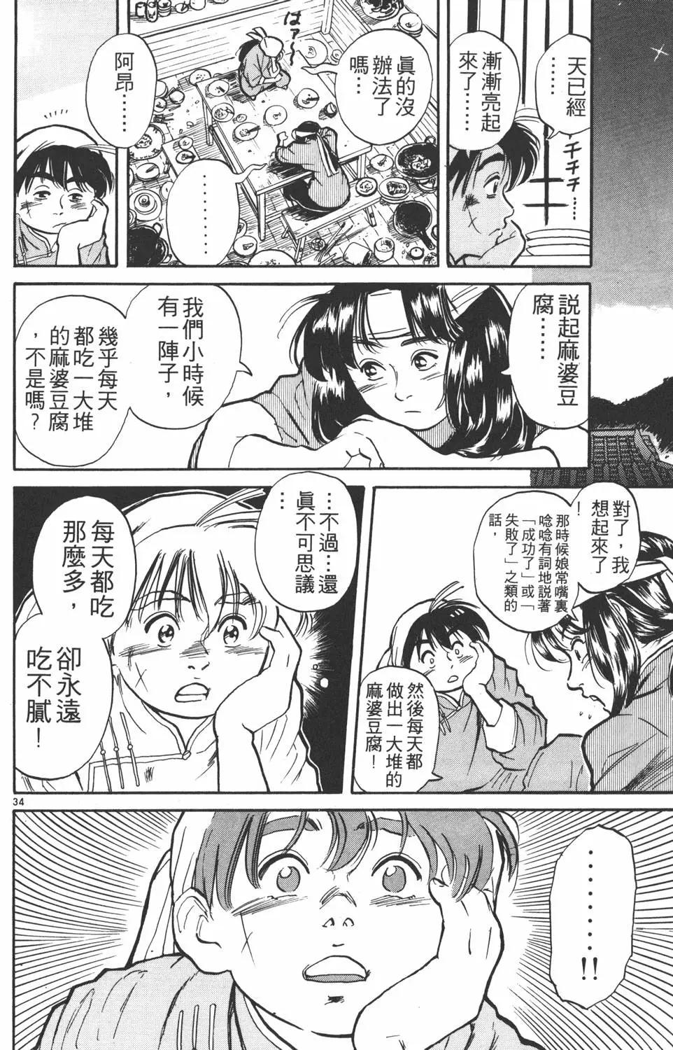 《中华小厨师》第01卷 第40页