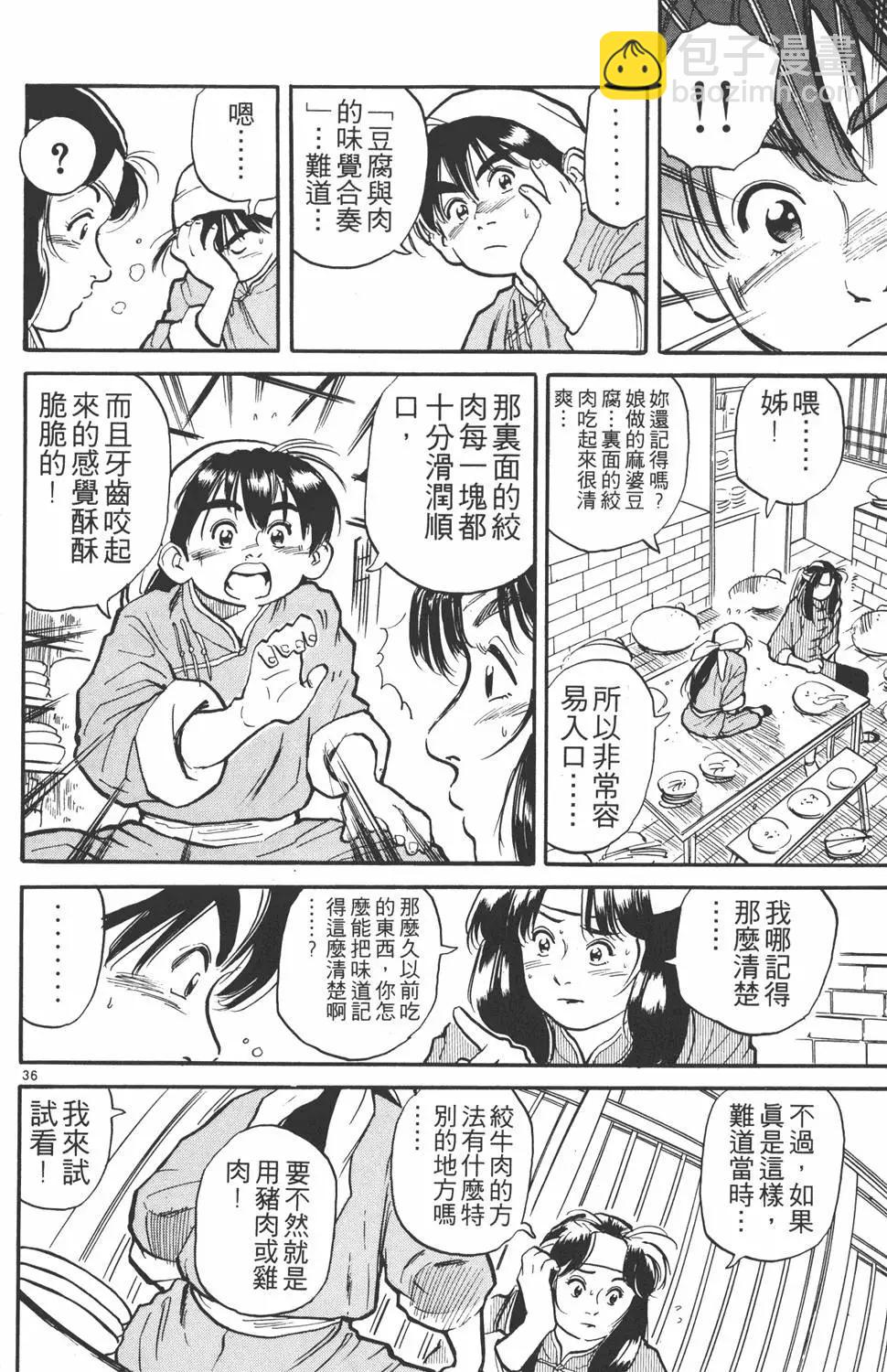 《中华小厨师》第01卷 第42页