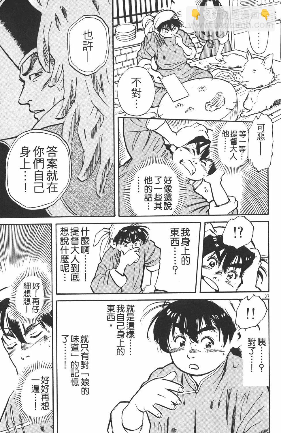 《中华小厨师》第01卷 第43页