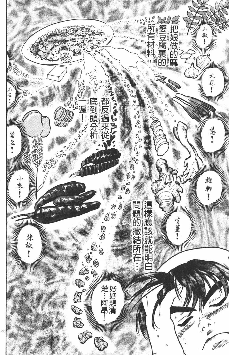 《中华小厨师》第01卷 第44页