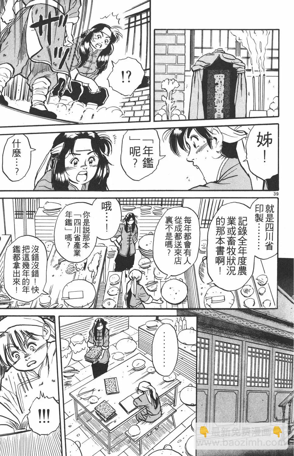 《中华小厨师》第01卷 第45页