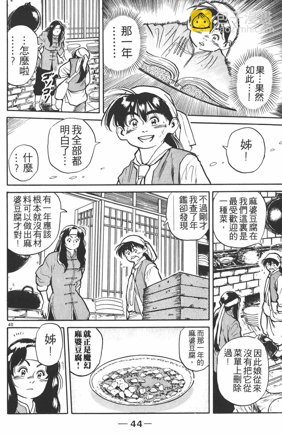 《中华小厨师》第01卷 第46页
