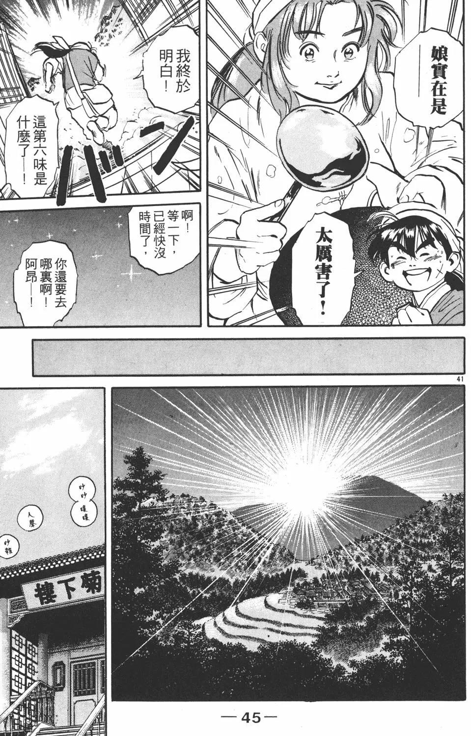 《中华小厨师》第01卷 第47页