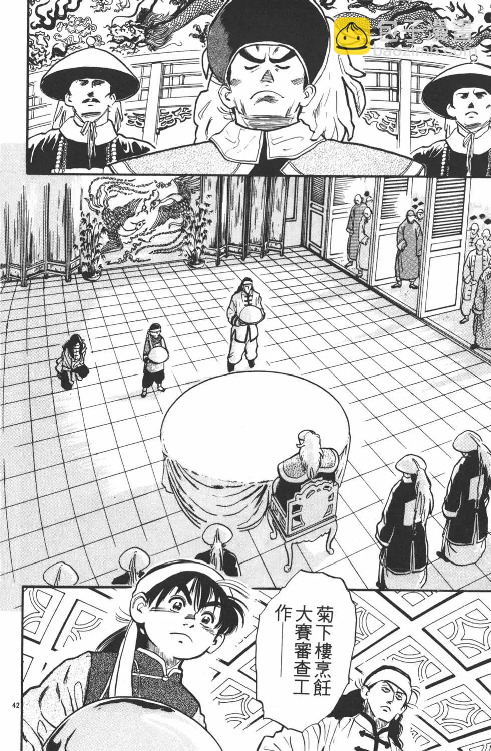 《中华小厨师》第01卷 第48页