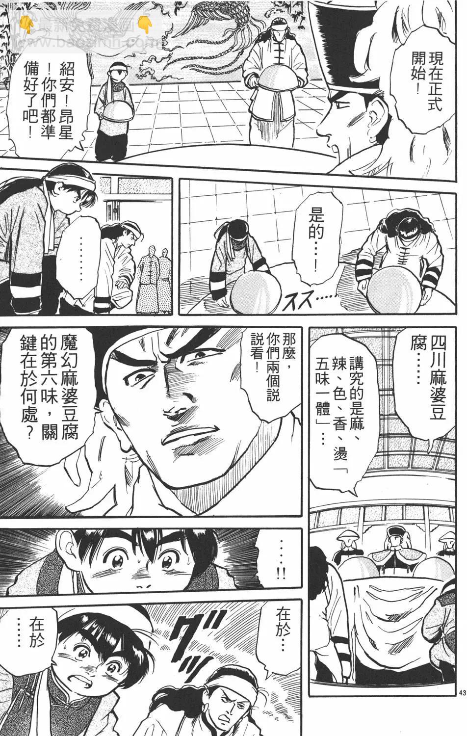 《中华小厨师》第01卷 第49页