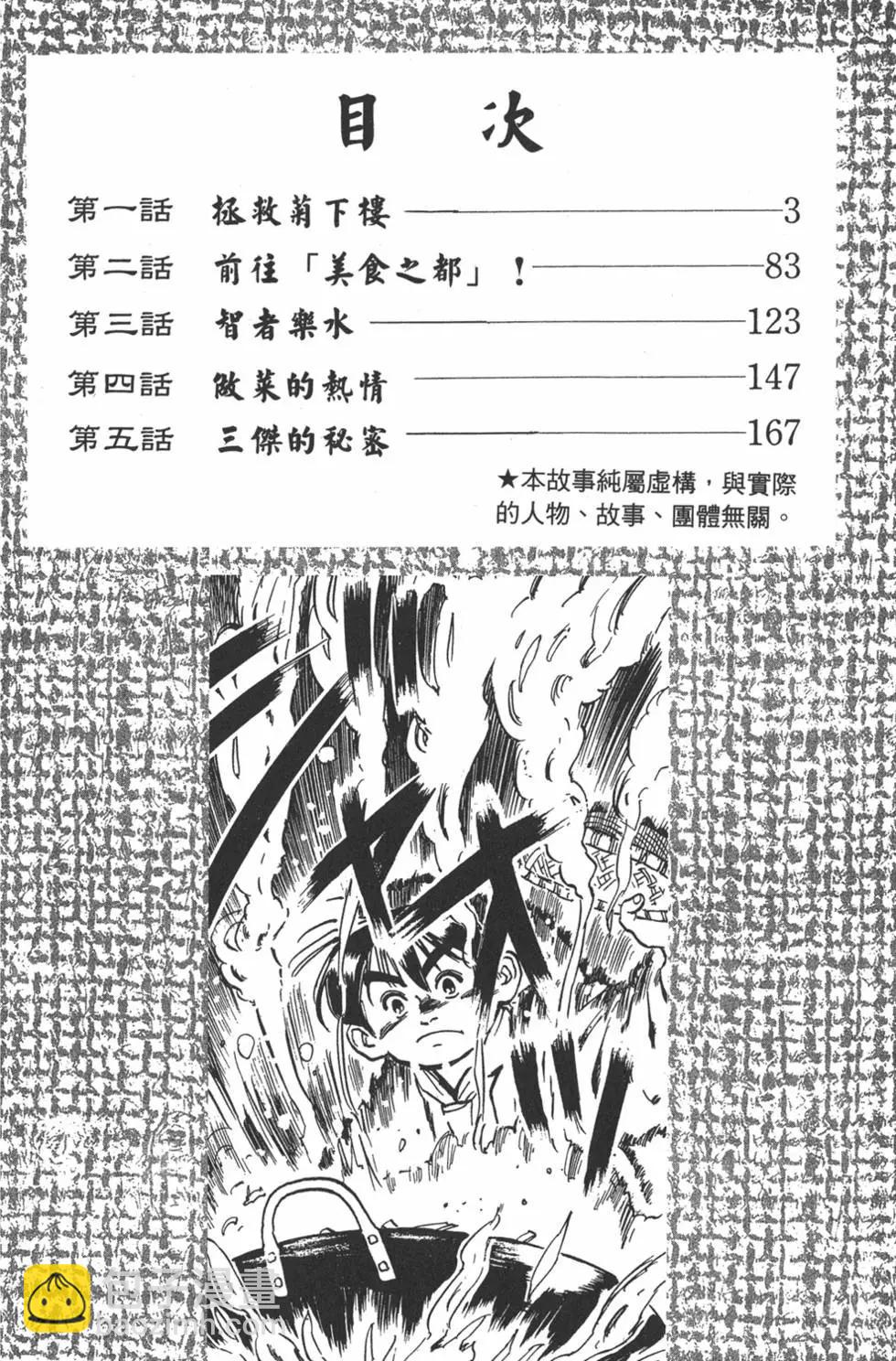《中华小厨师》第01卷 第4页