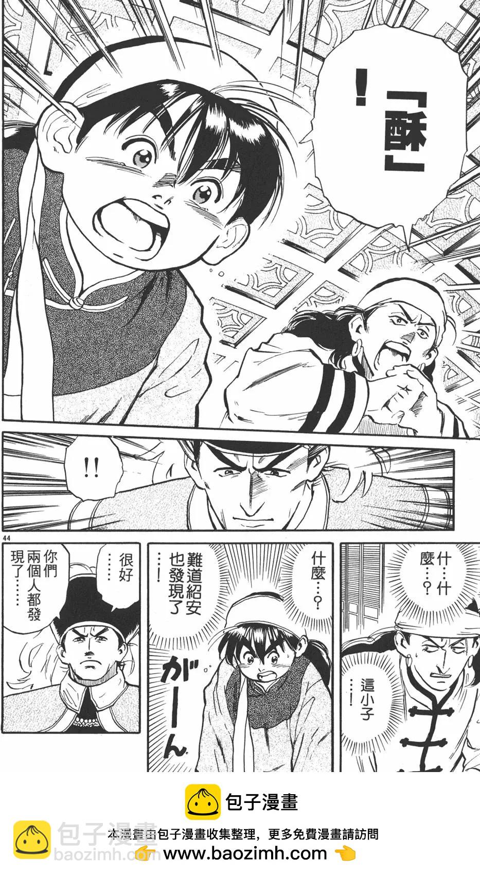 《中华小厨师》第01卷 第50页