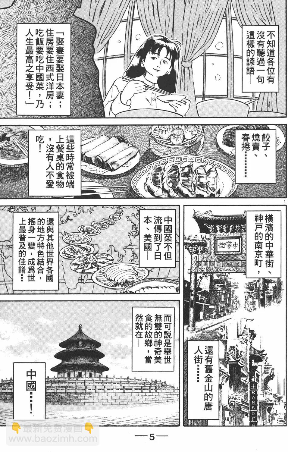 《中华小厨师》第01卷 第7页