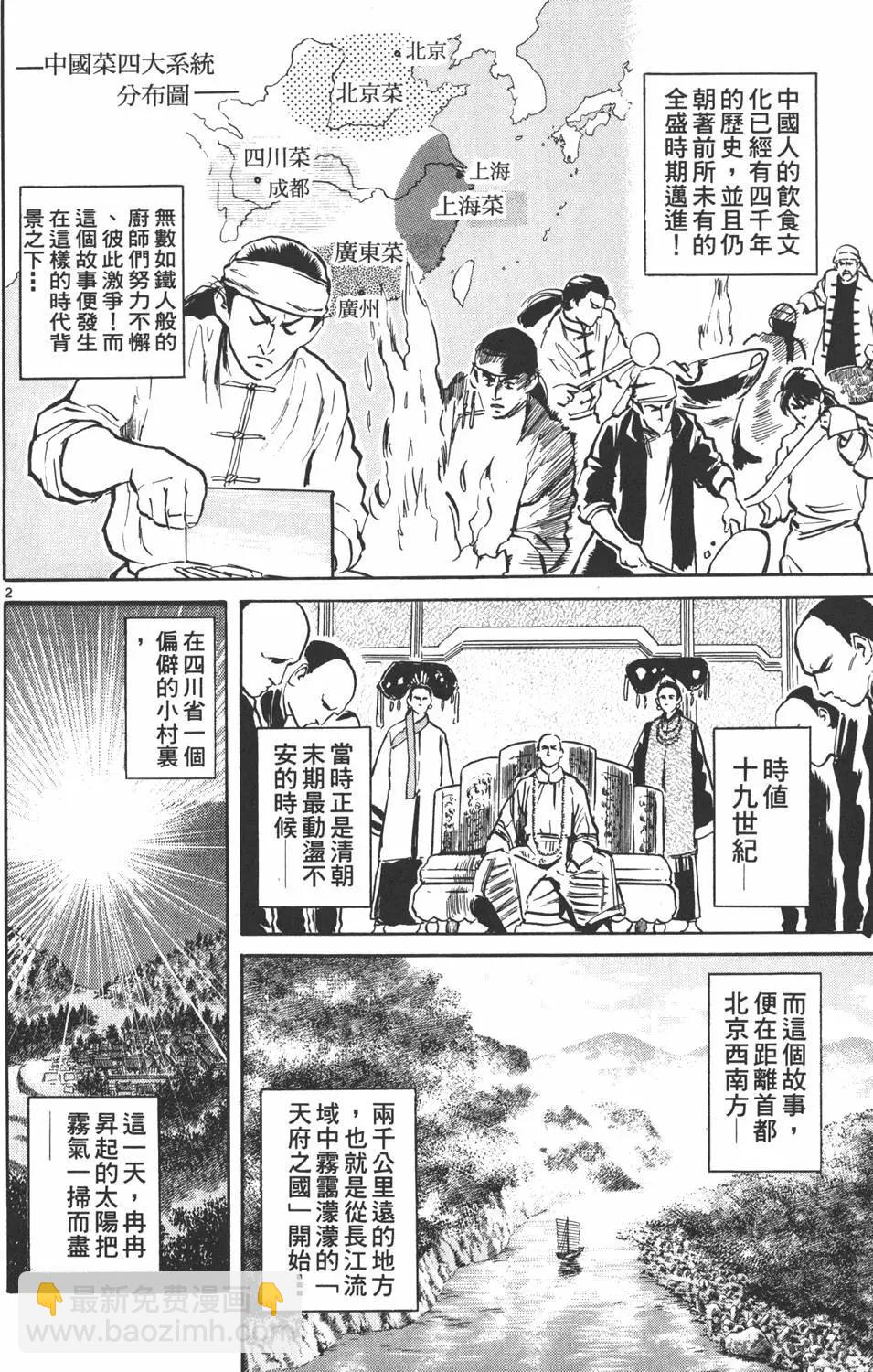 《中华小厨师》第01卷 第8页