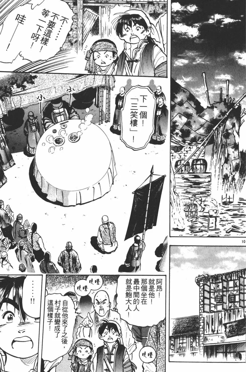 《中华小厨师》第05卷 第13页