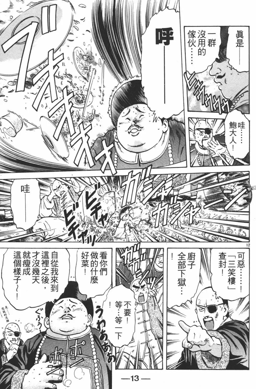 《中华小厨师》第05卷 第15页