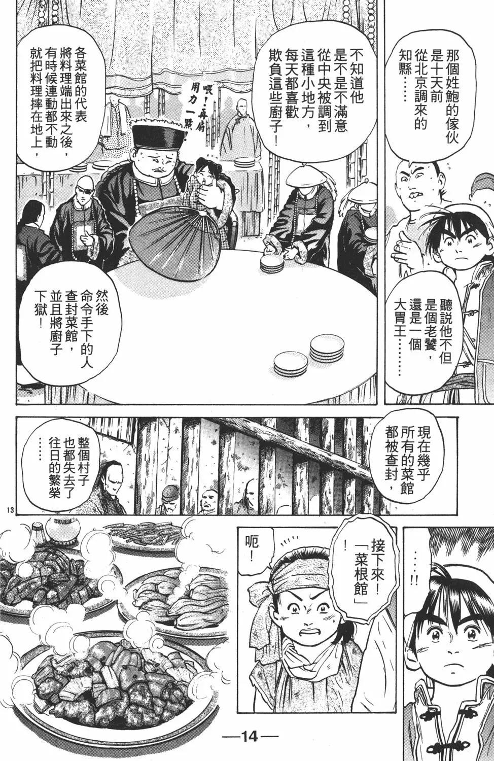 《中华小厨师》第05卷 第16页