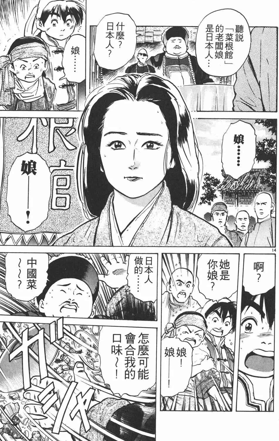 《中华小厨师》第05卷 第17页