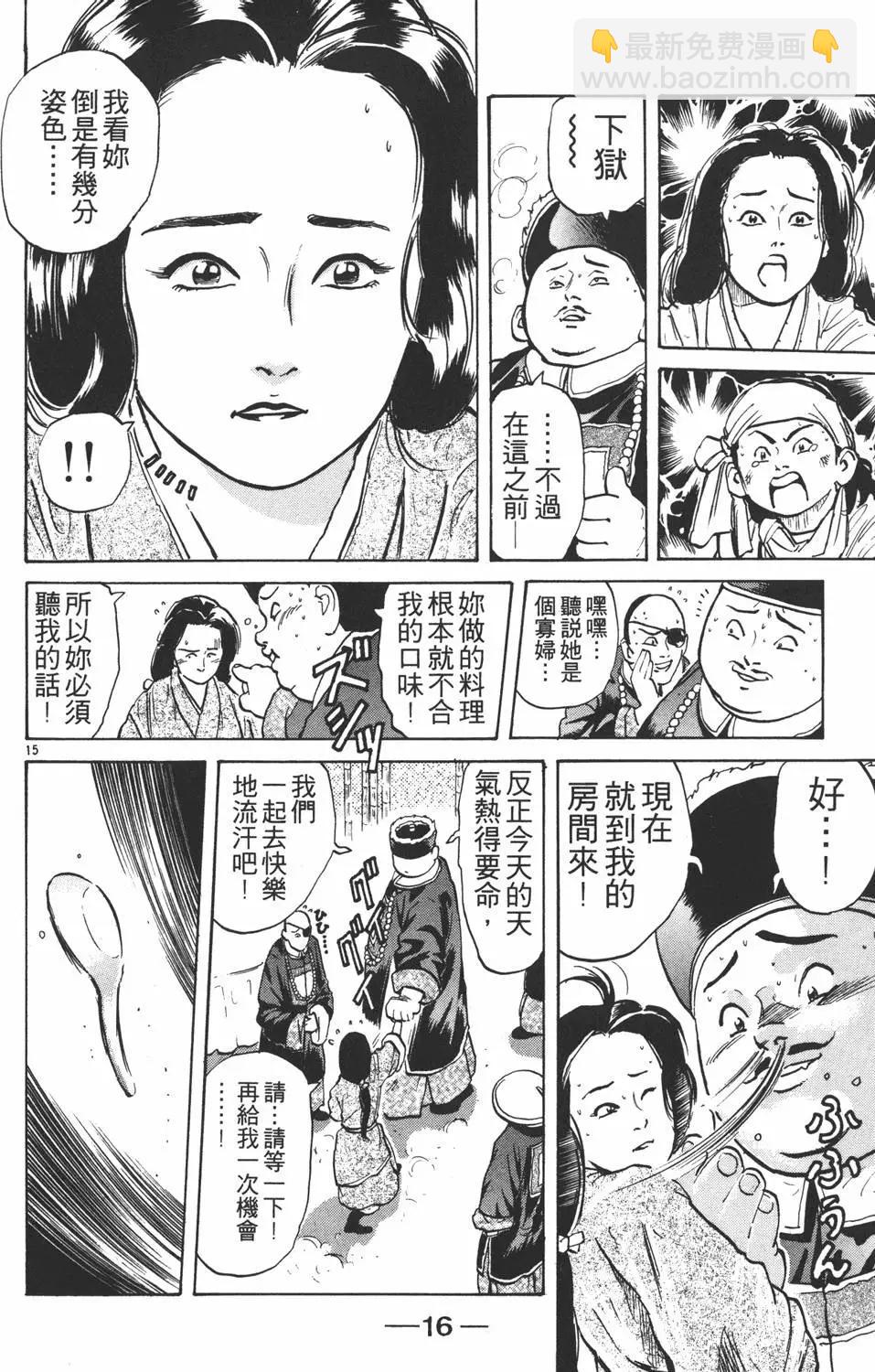 《中华小厨师》第05卷 第18页