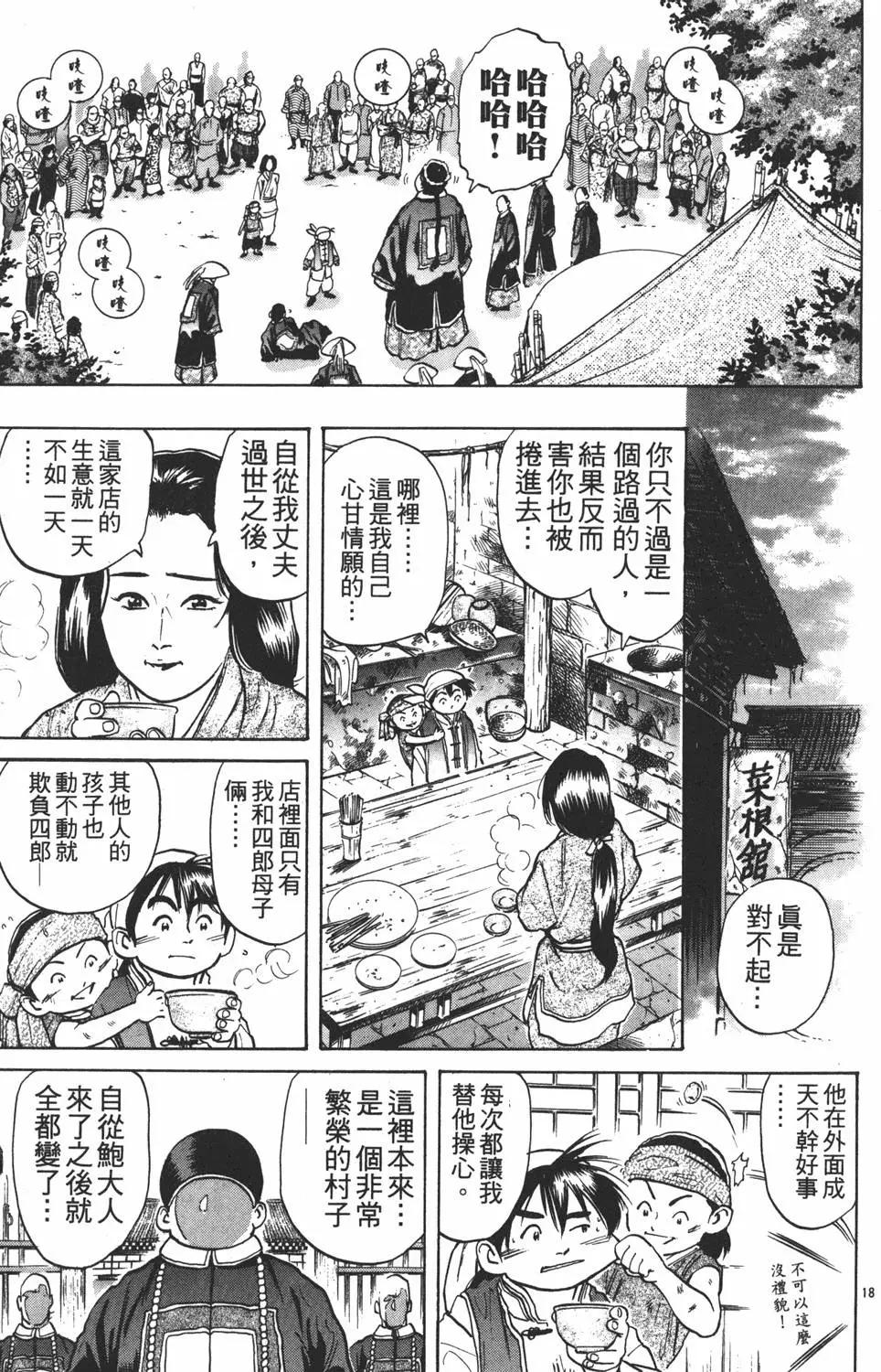 《中华小厨师》第05卷 第21页