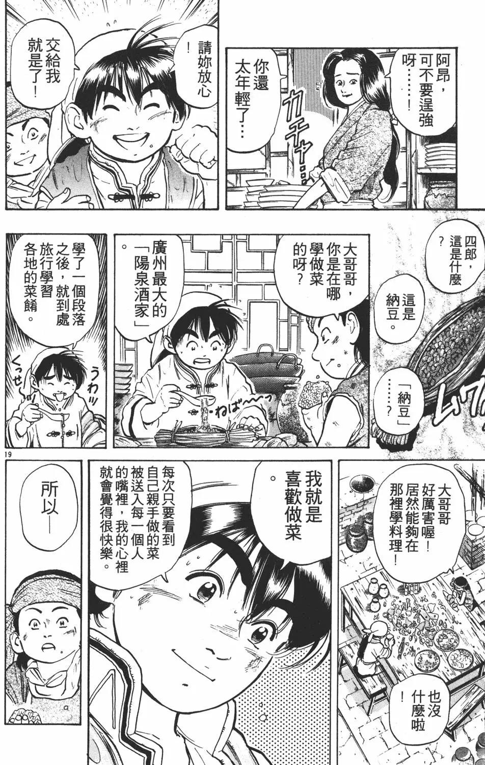 《中华小厨师》第05卷 第22页
