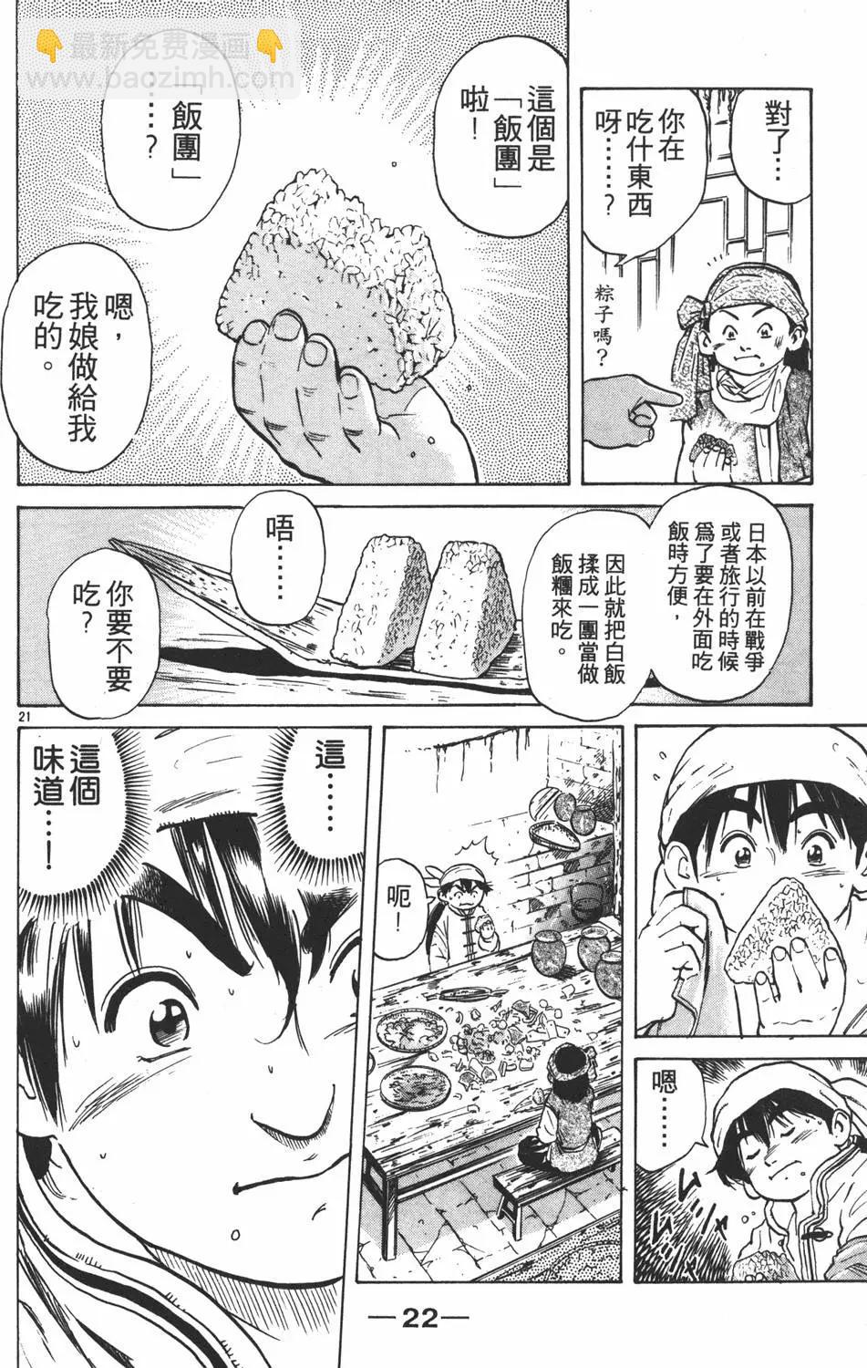 《中华小厨师》第05卷 第24页