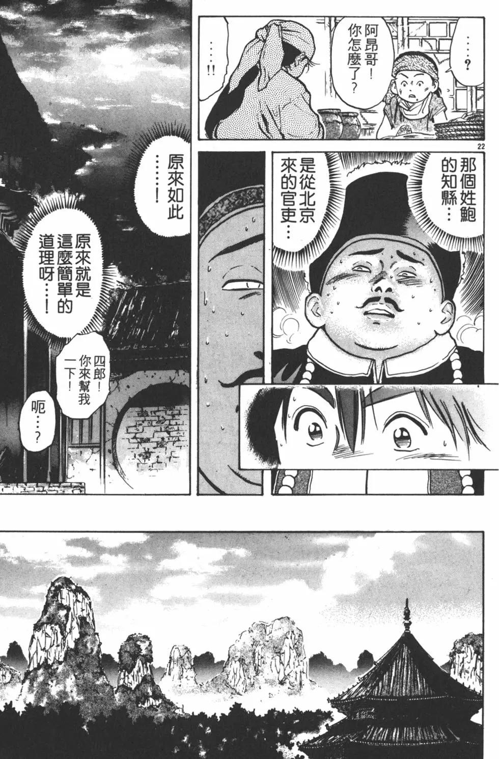 《中华小厨师》第05卷 第25页