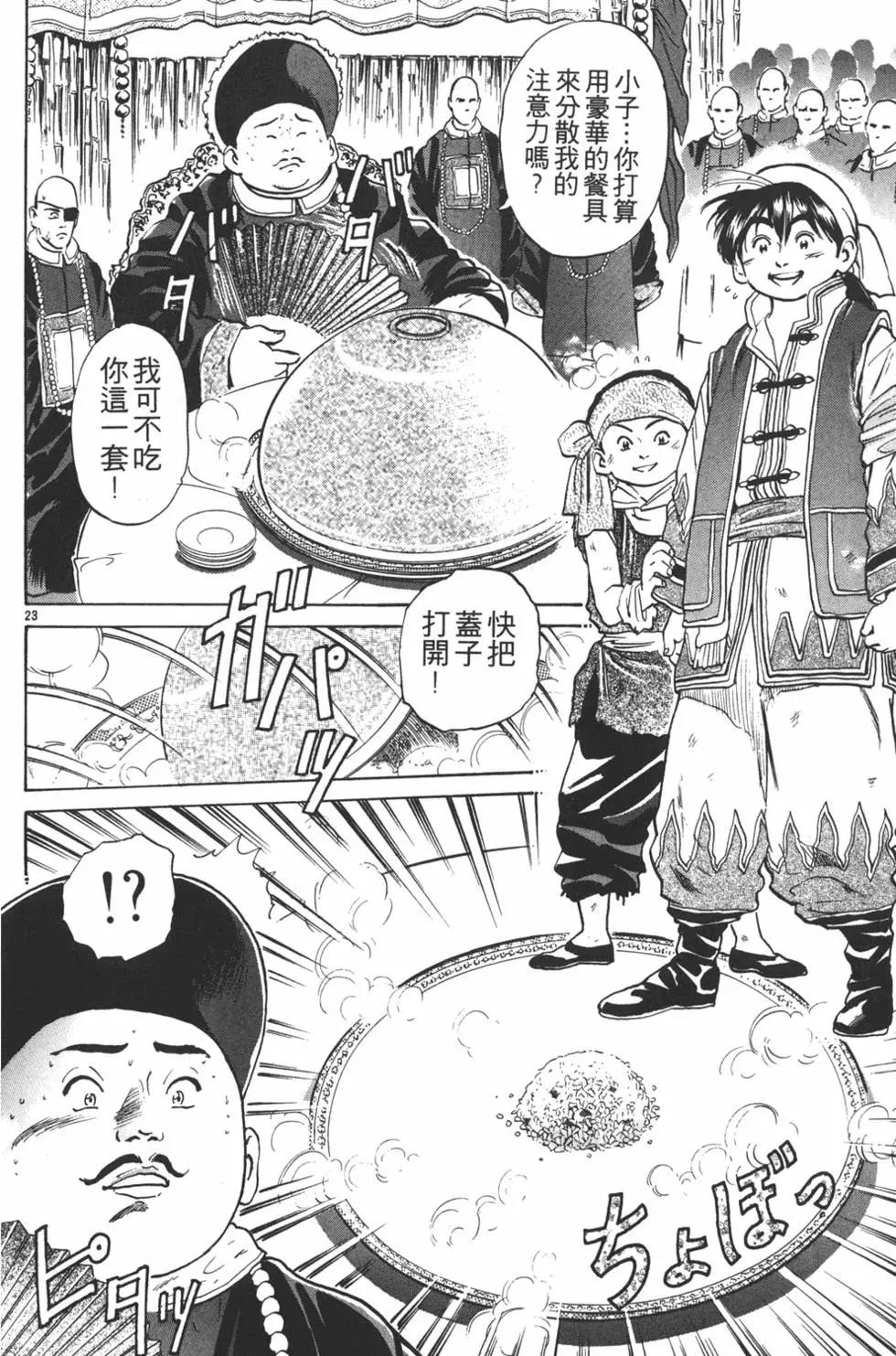 《中华小厨师》第05卷 第26页
