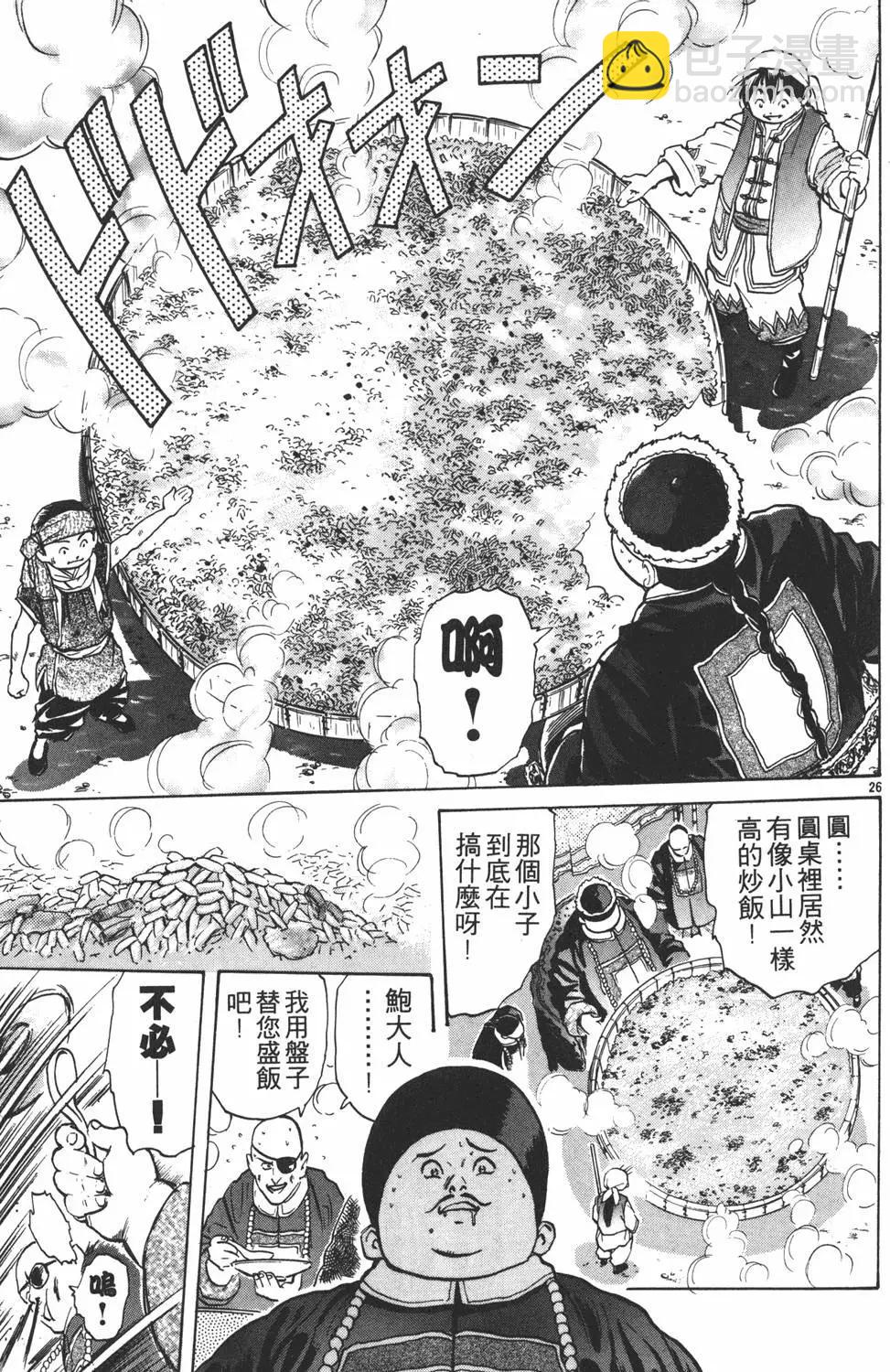 《中华小厨师》第05卷 第29页
