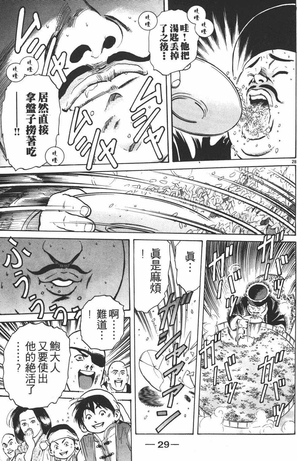 《中华小厨师》第05卷 第31页