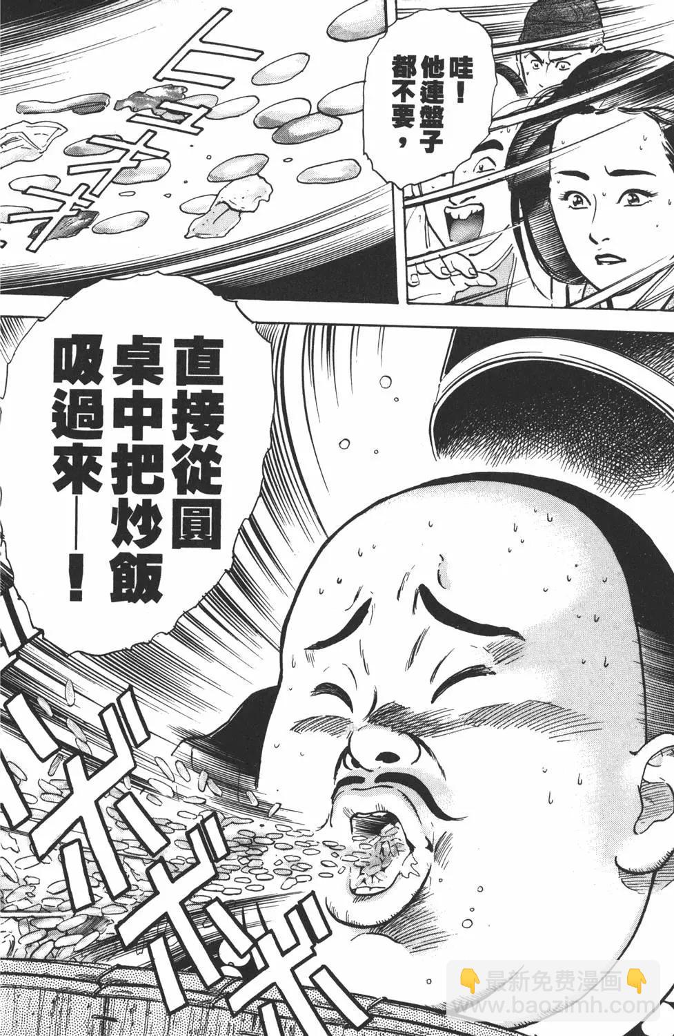 《中华小厨师》第05卷 第32页