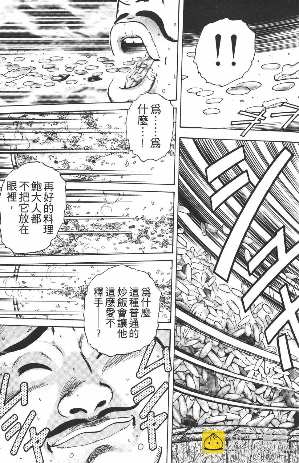 《中华小厨师》第05卷 第33页