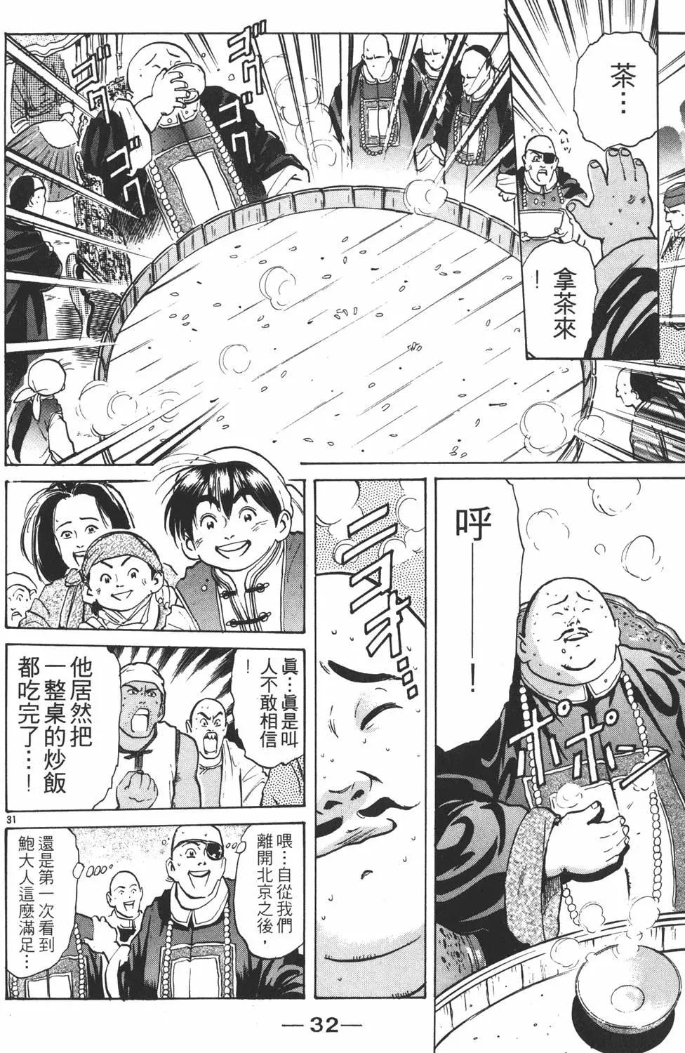 《中华小厨师》第05卷 第34页