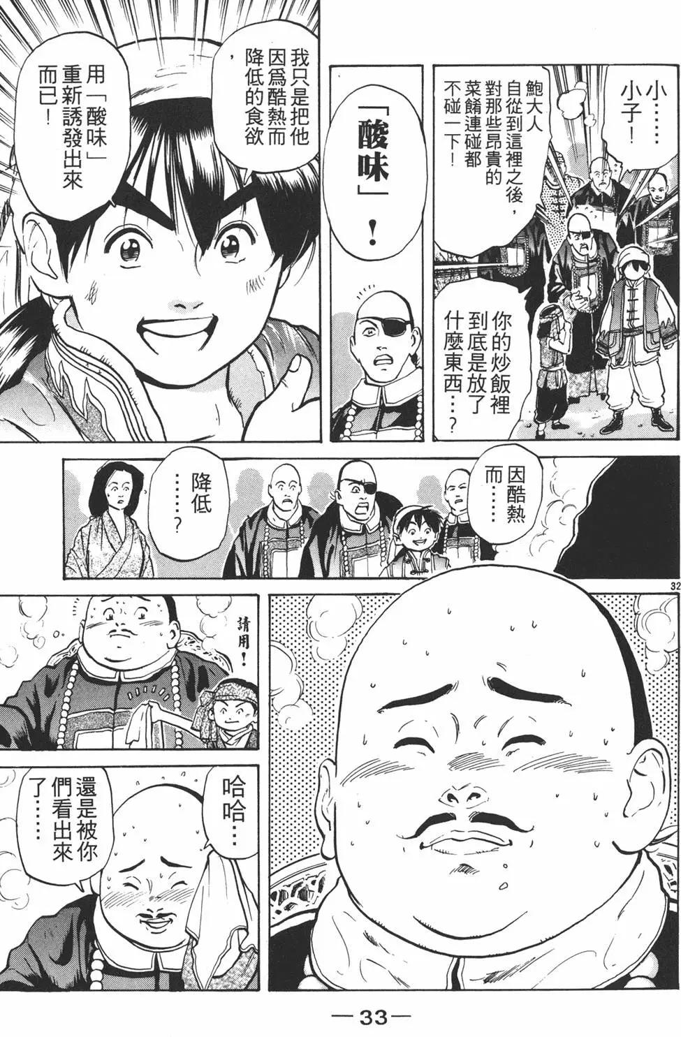 《中华小厨师》第05卷 第35页