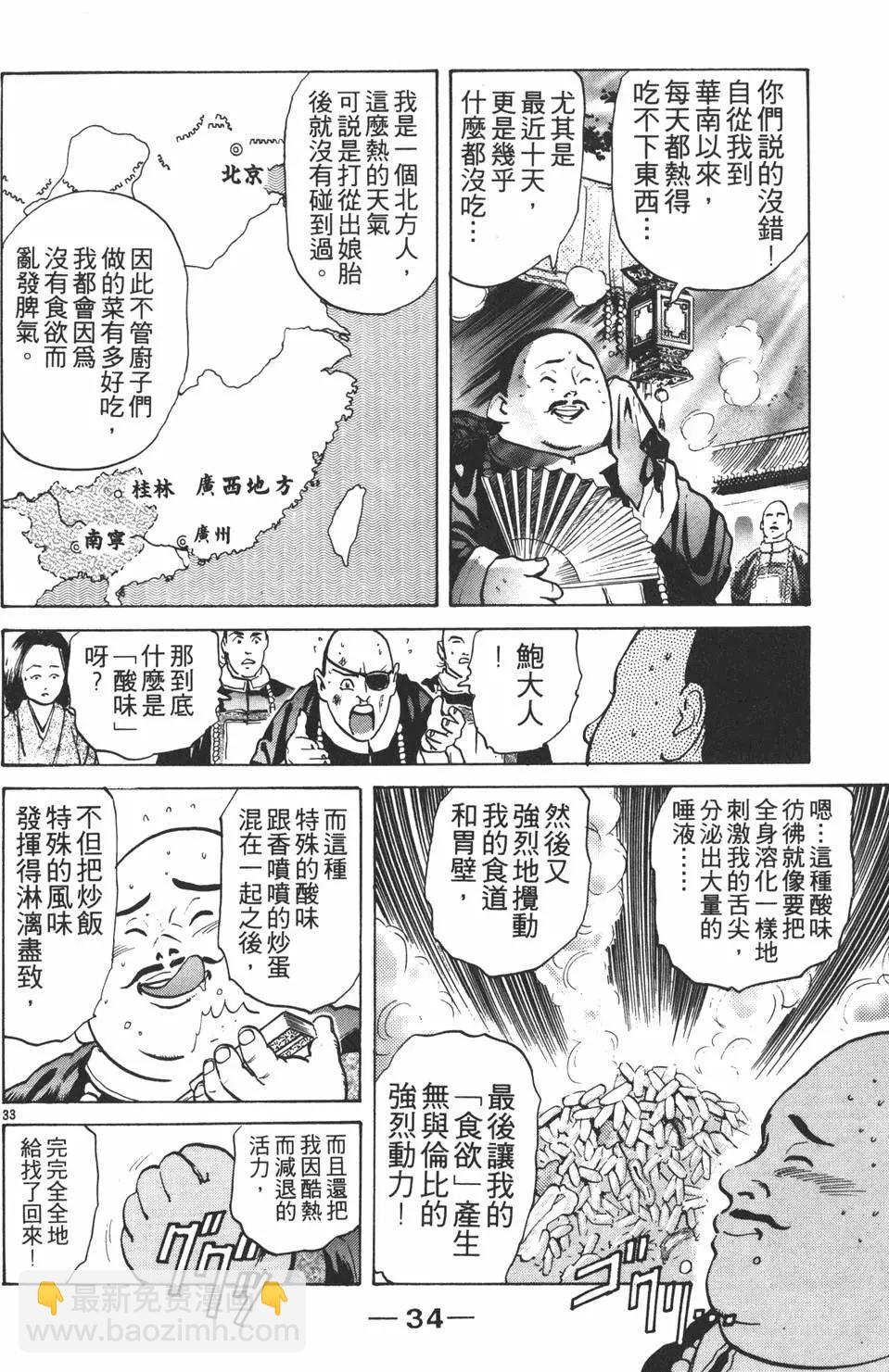《中华小厨师》第05卷 第36页