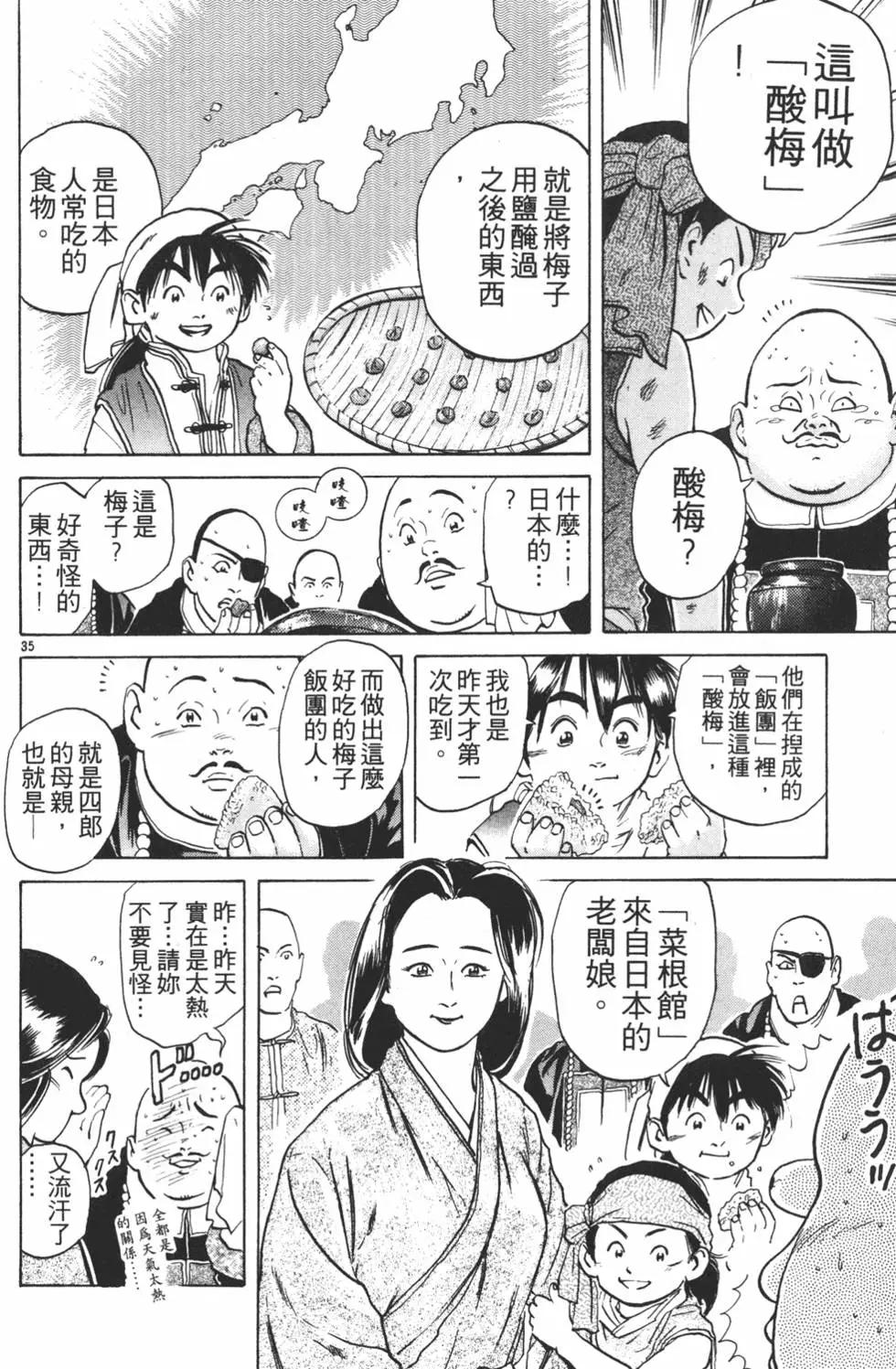 《中华小厨师》第05卷 第38页