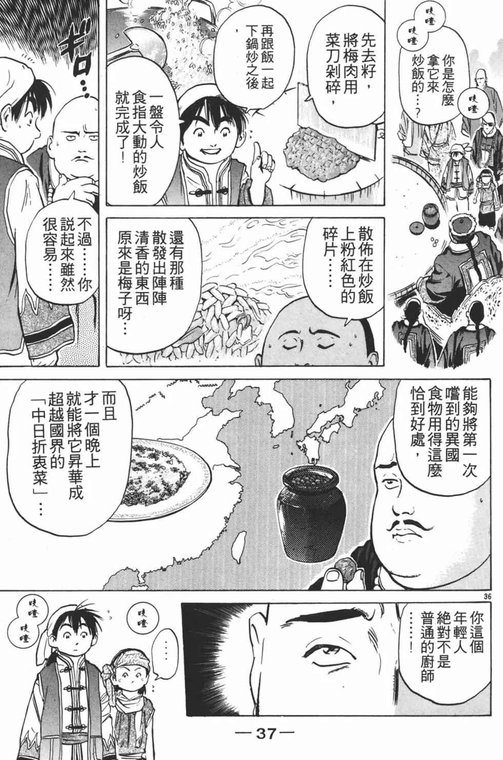 《中华小厨师》第05卷 第39页