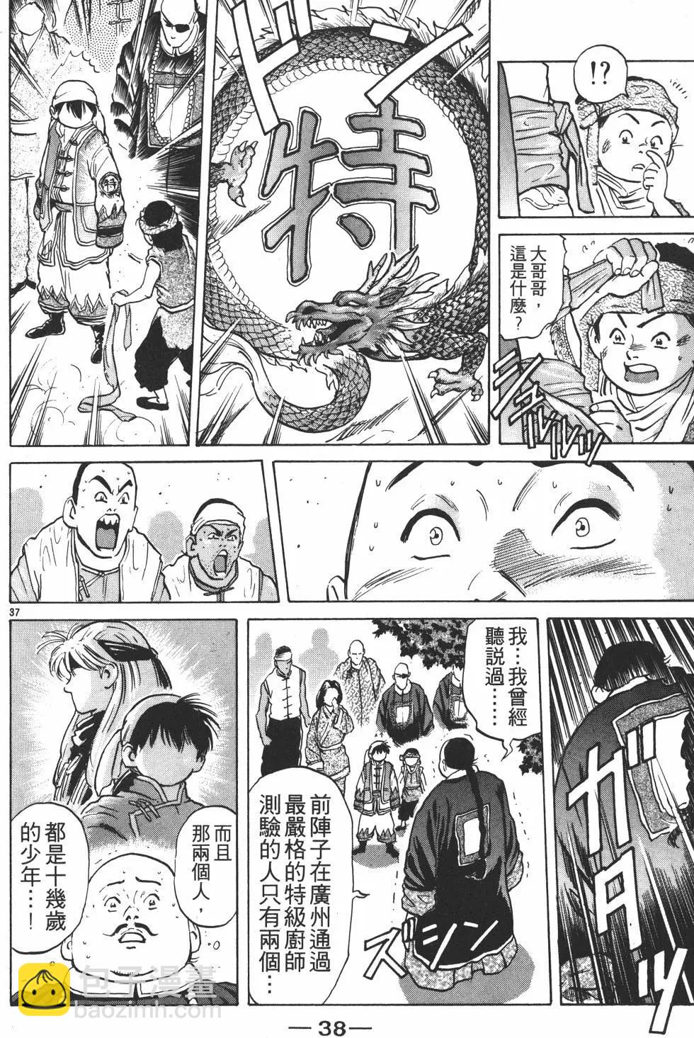 《中华小厨师》第05卷 第40页