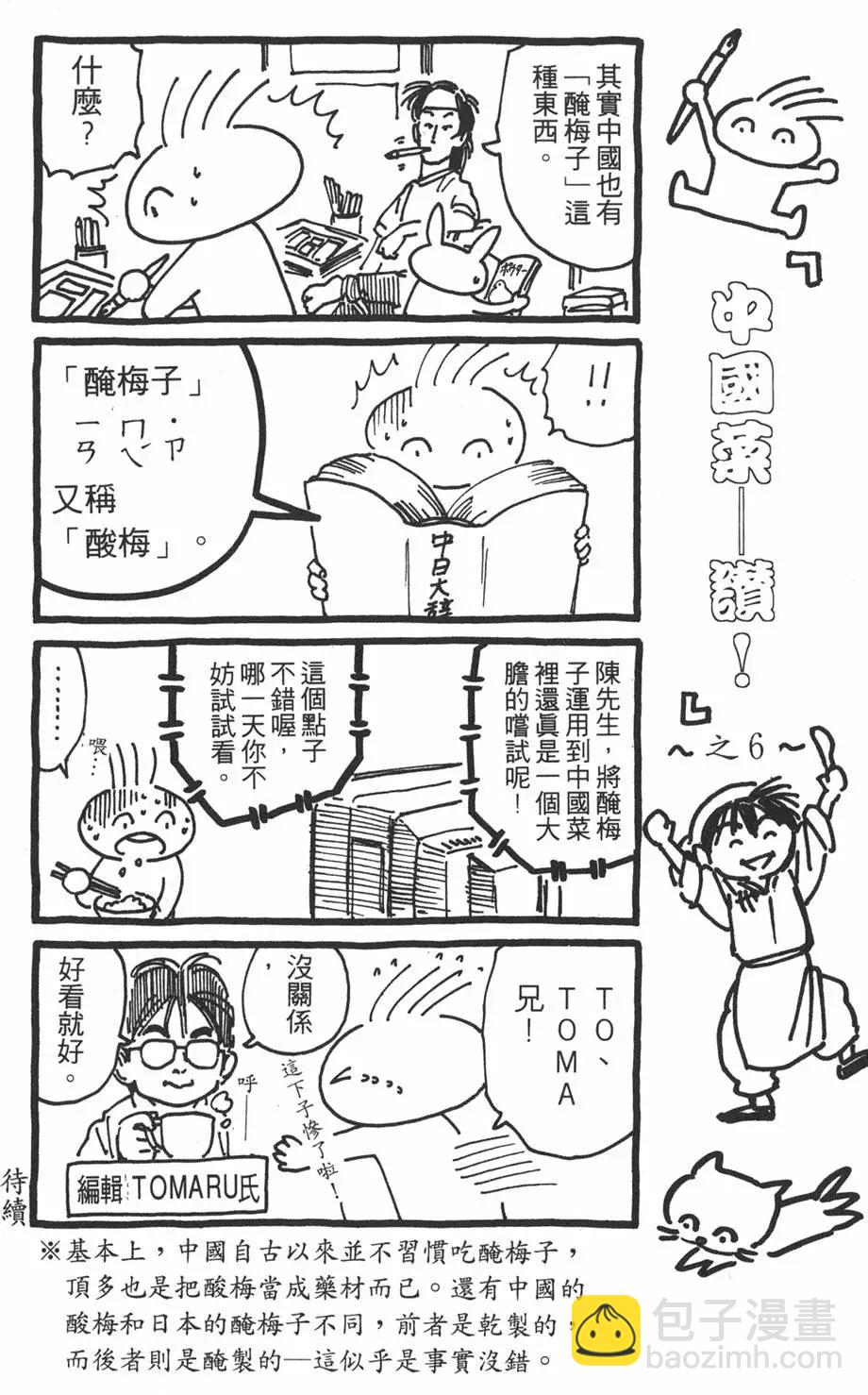 《中华小厨师》第05卷 第44页