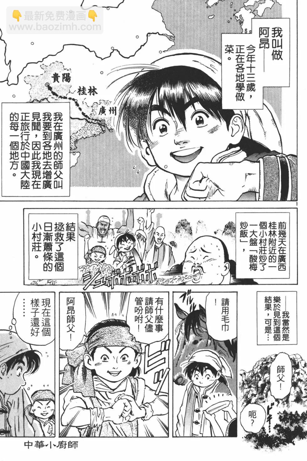 《中华小厨师》第05卷 第45页