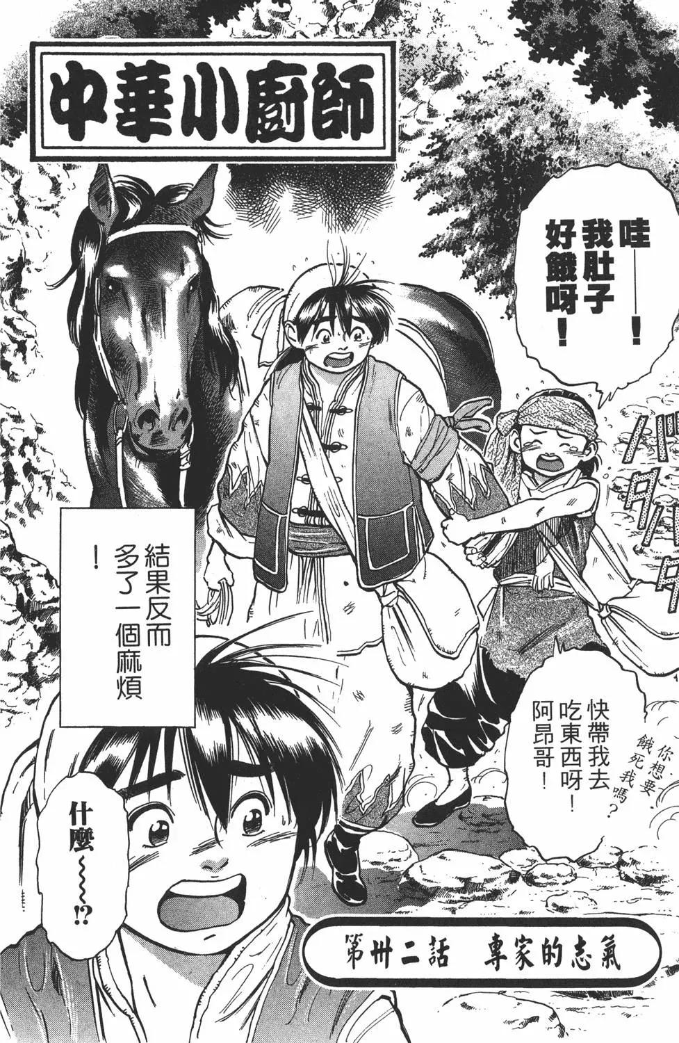 《中华小厨师》第05卷 第46页