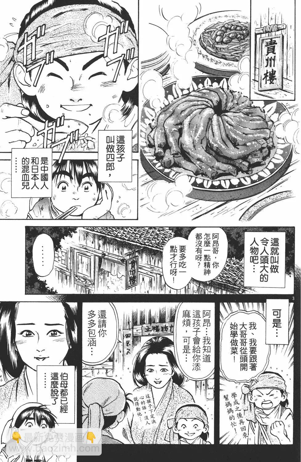 《中华小厨师》第05卷 第47页