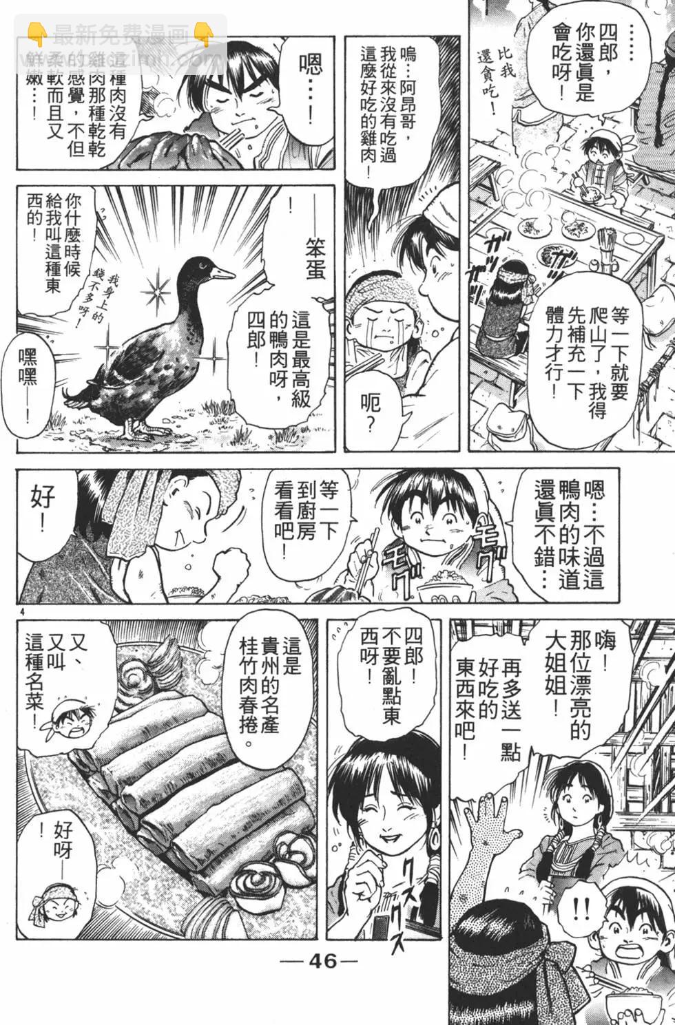 《中华小厨师》第05卷 第48页