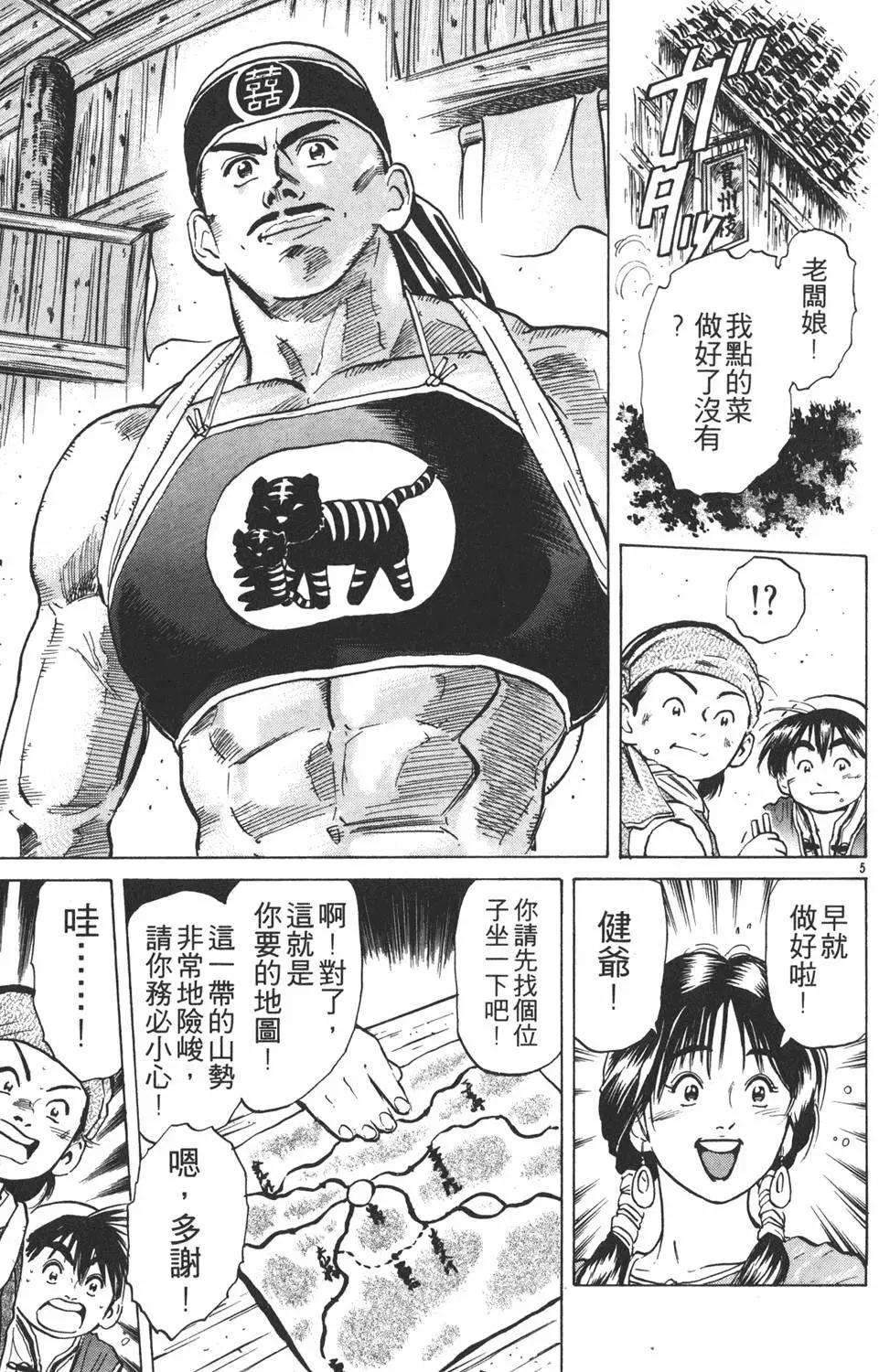 《中华小厨师》第05卷 第49页