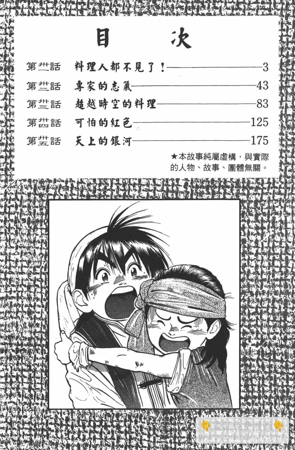 《中华小厨师》第05卷 第4页