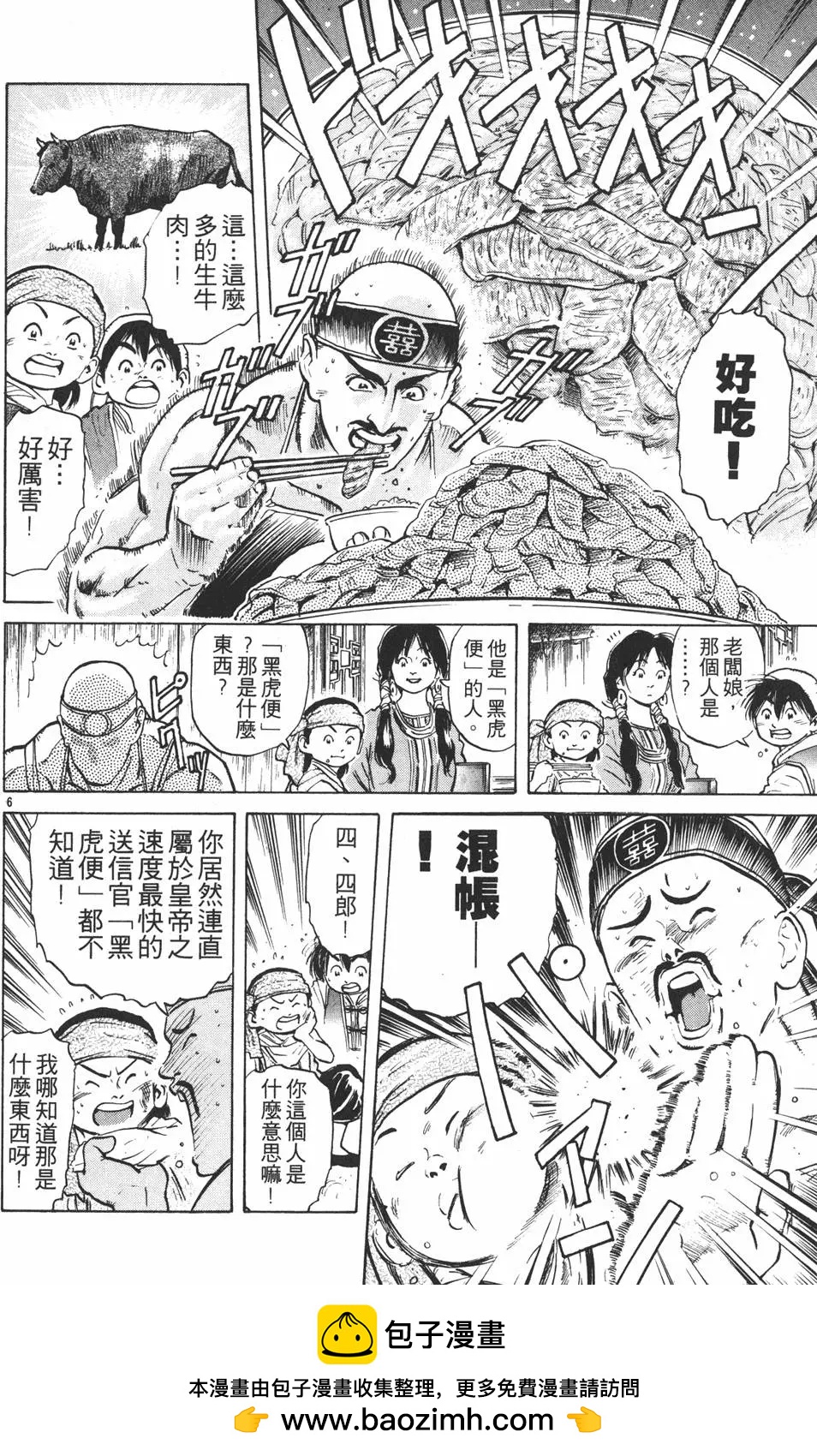 《中华小厨师》第05卷 第50页
