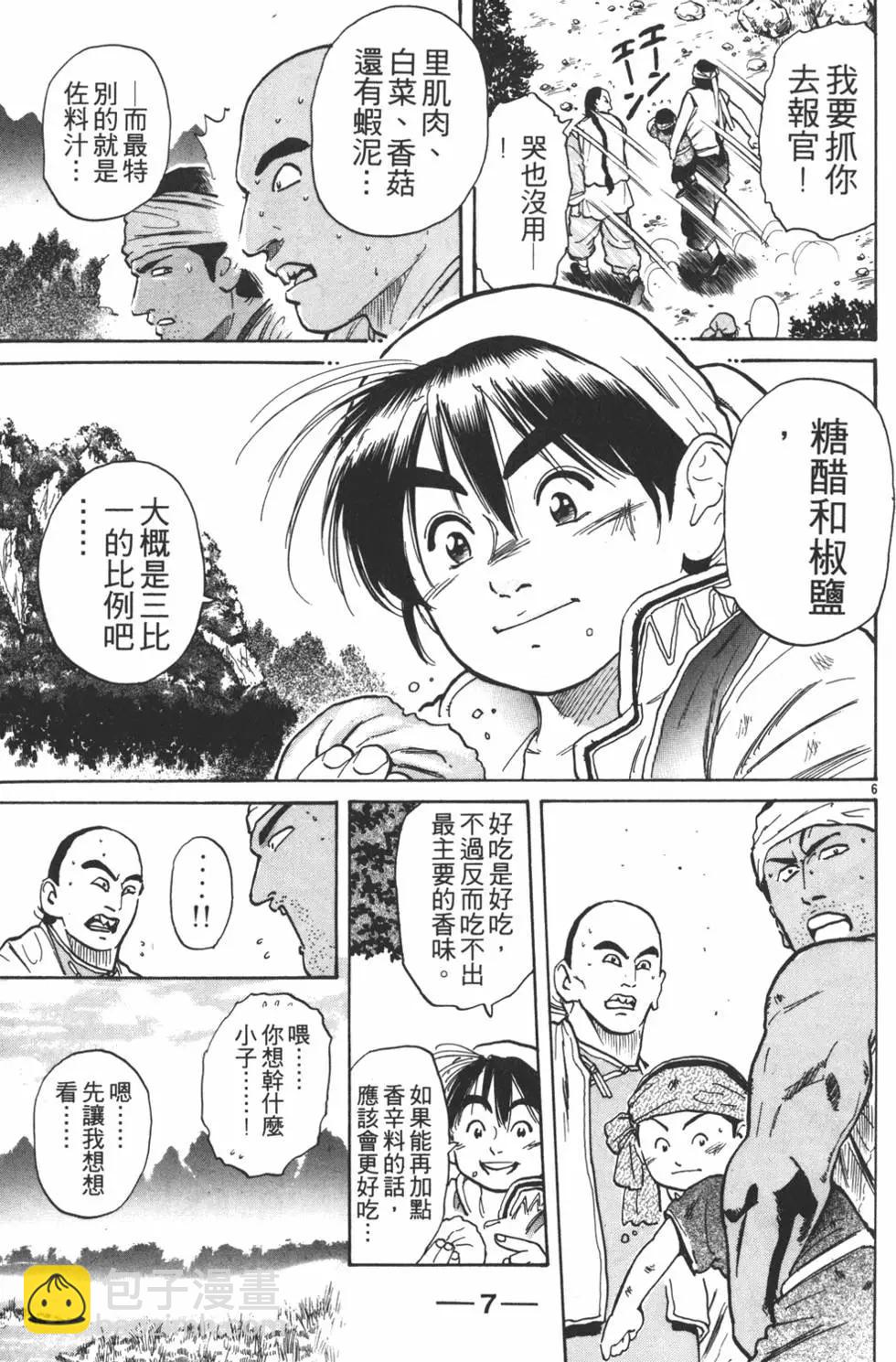《中华小厨师》第05卷 第9页