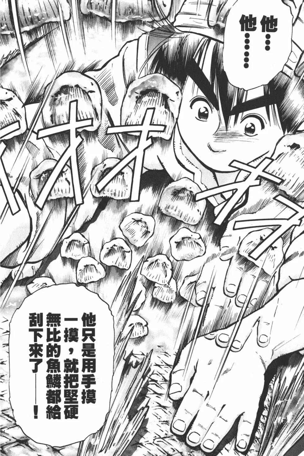 《中华小厨师》第08卷 第16页