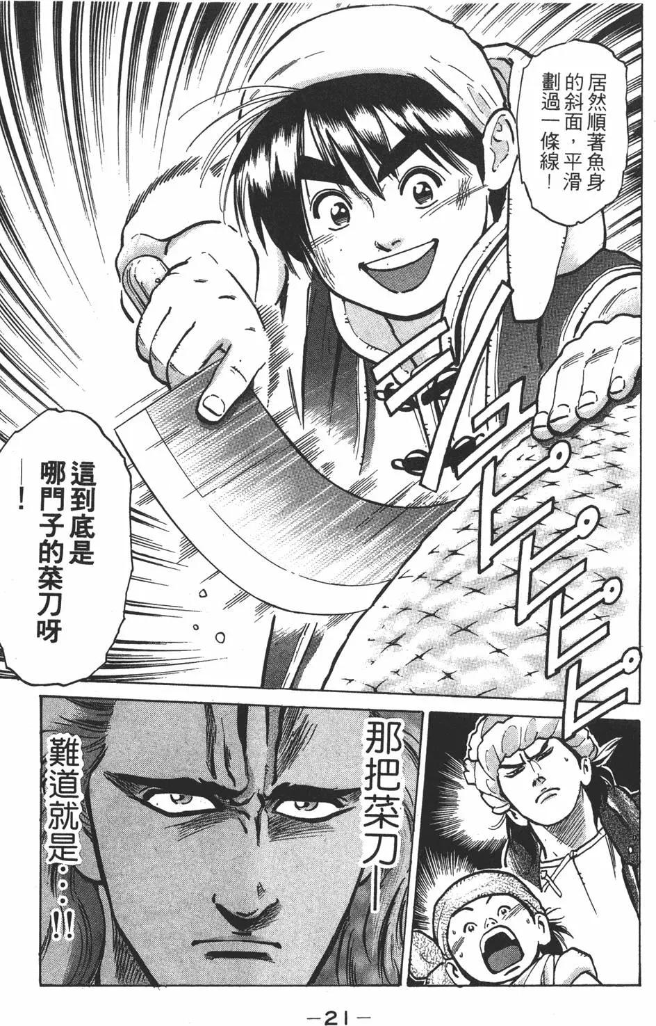 《中华小厨师》第08卷 第23页