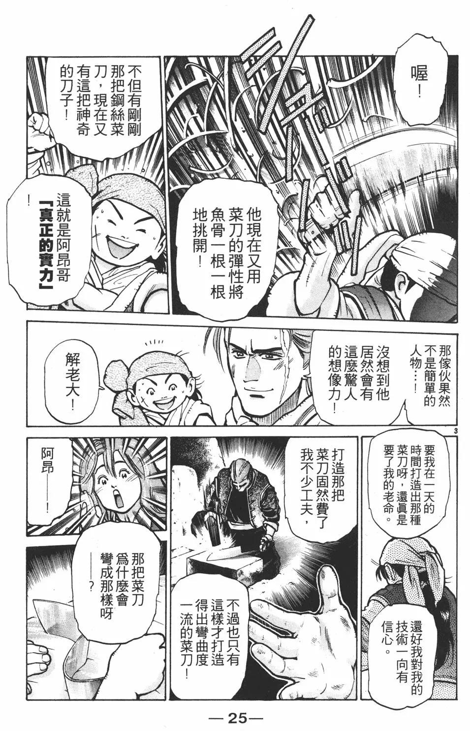《中华小厨师》第08卷 第27页